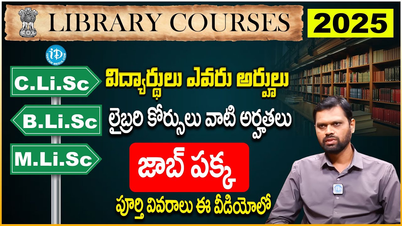 Library Courses And It's Eligibilities, Employability & Jobs Full Details In Telugu iDreamvidhya
