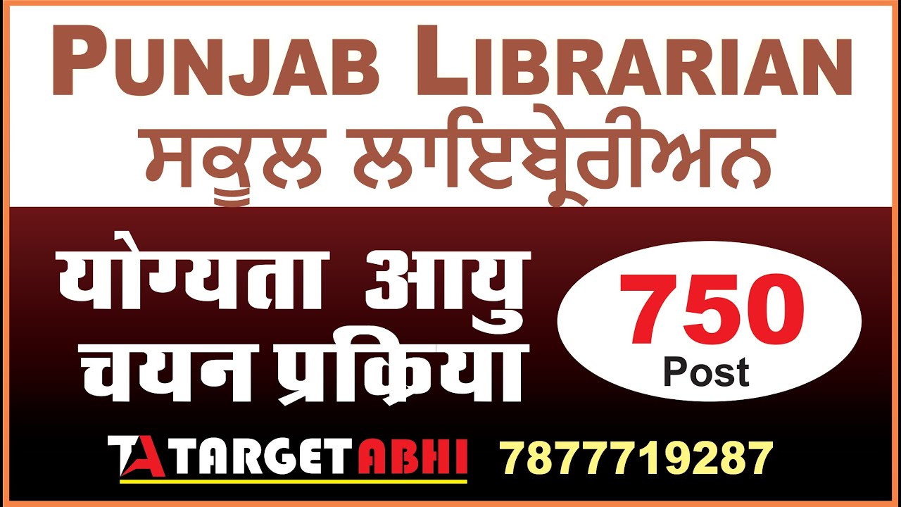 Punjab Librarian Vacancy Qualification Age Exam Scheme Complete Case Study