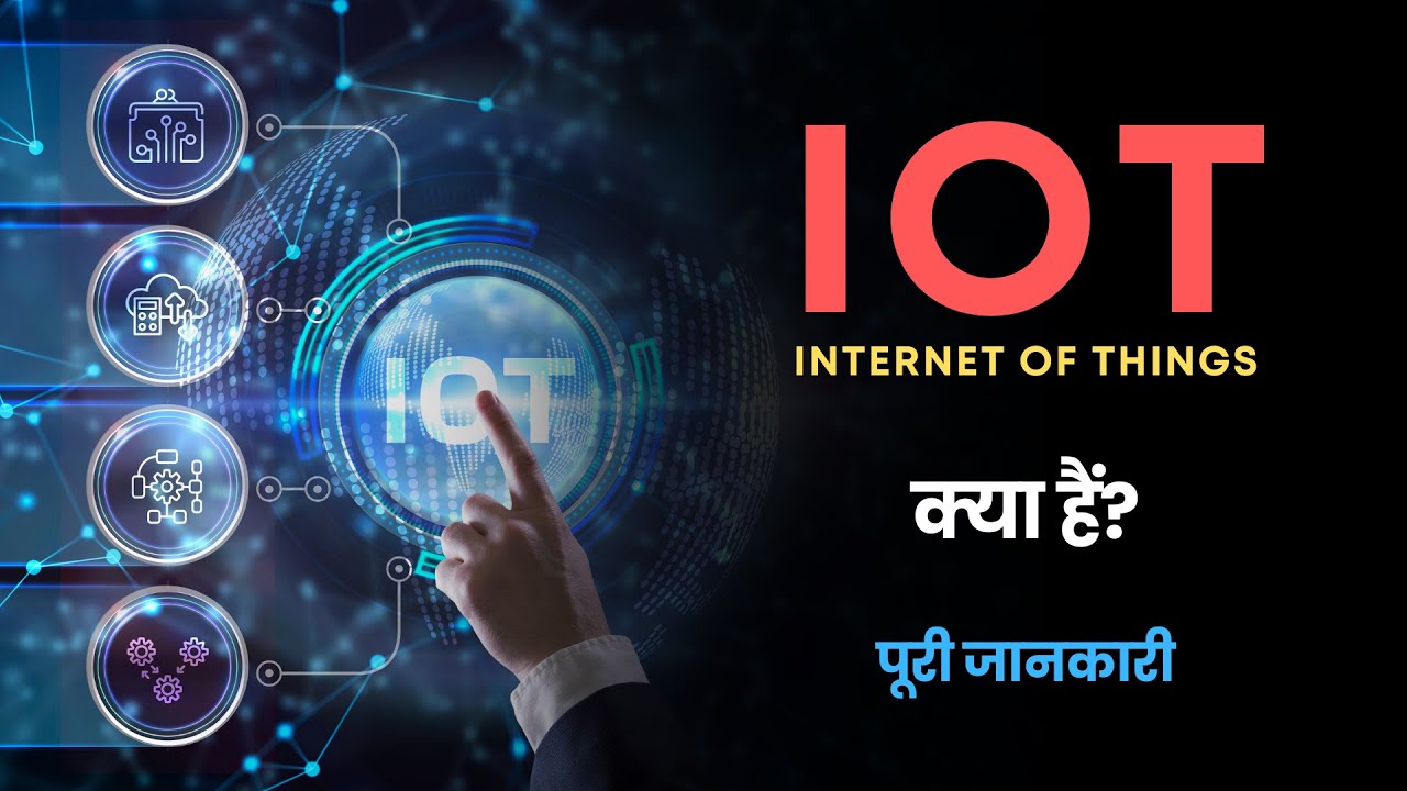 What is IoT (Internet of Things)?